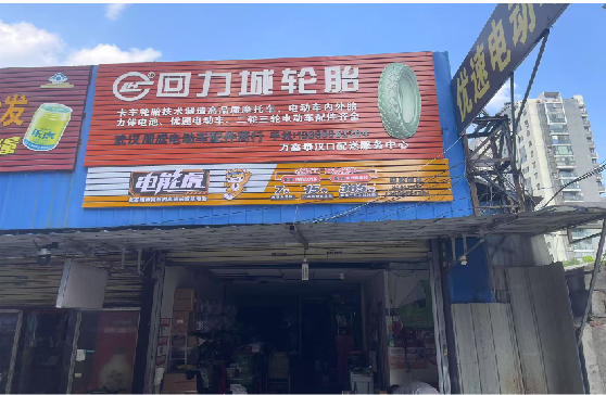 个旧门头店招