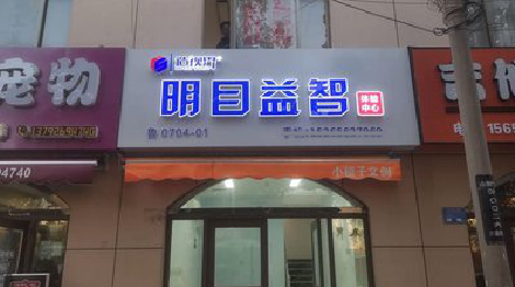 个旧门头店招