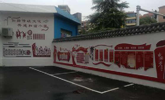 个旧社区文化墙的创意设计。