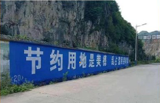 个旧墙体广告制作中那些醒目的标语。