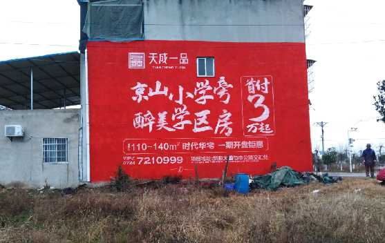 个旧墙体彩绘宣传效果如何？