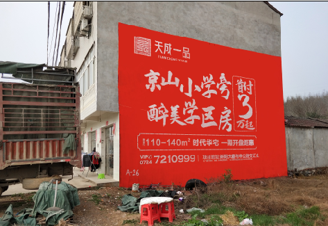 个旧户外墙体广告的独特宣传魅力