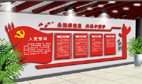 个旧党建文化墙设计成什么样式的合适？