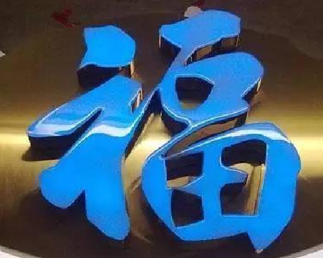 个旧树脂字发黄或坏了，自己怎么修？